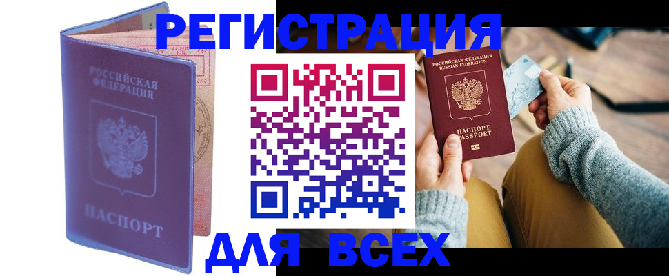 прописка паспорт в Мурманской области